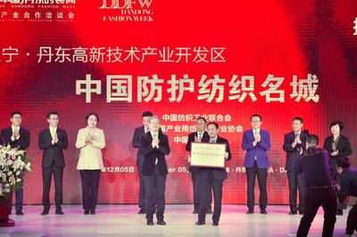 凝聚丹東力量，再創(chuàng)輝煌未來(lái)——2020首屆中國(guó)·丹東時(shí)裝周暨防護(hù)紡織合作洽談會(huì)圓滿落幕